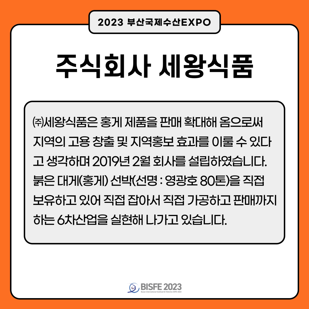 (주)세왕식품