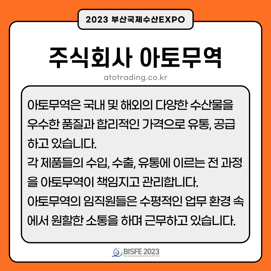 주식회사 아토무역