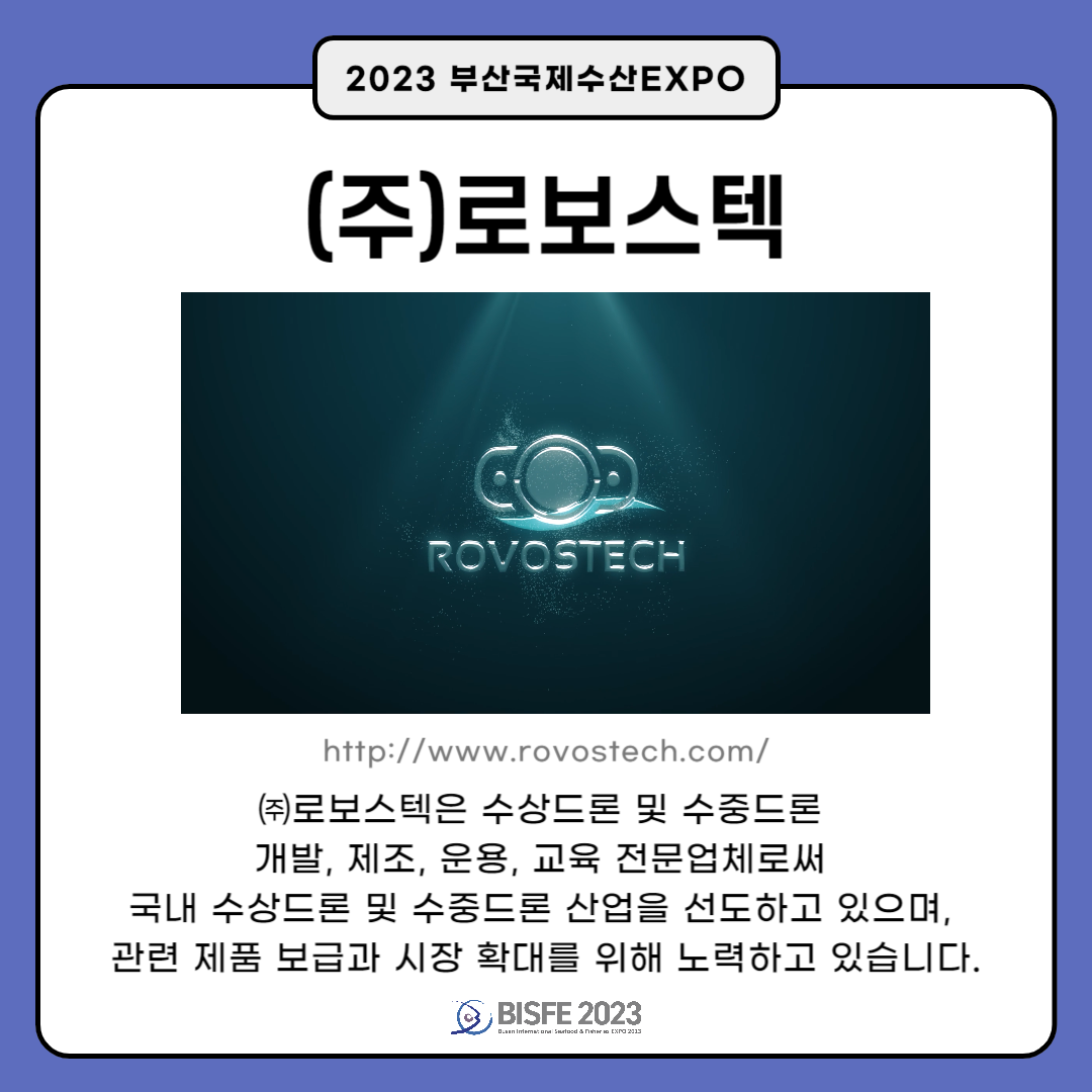 (주)로보스텍