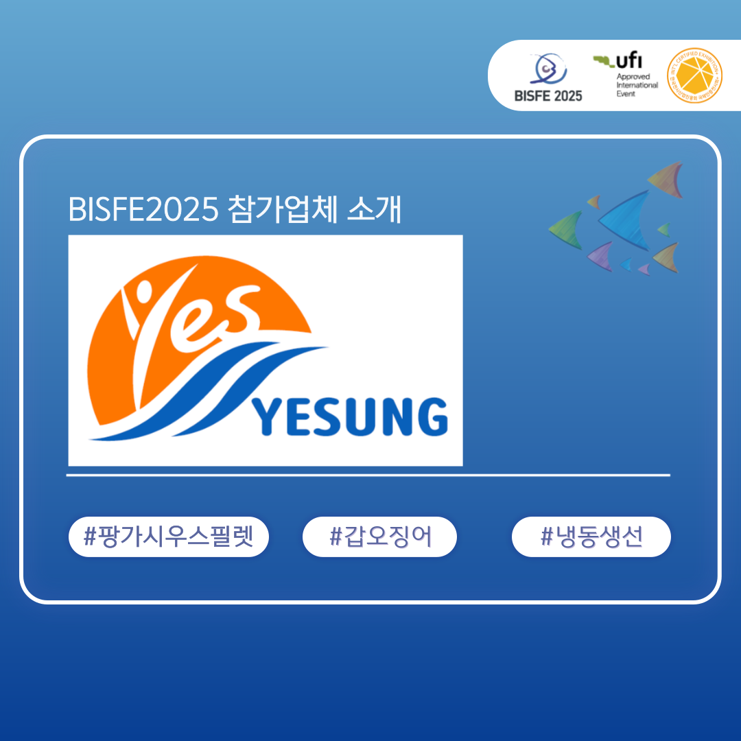 예성수산