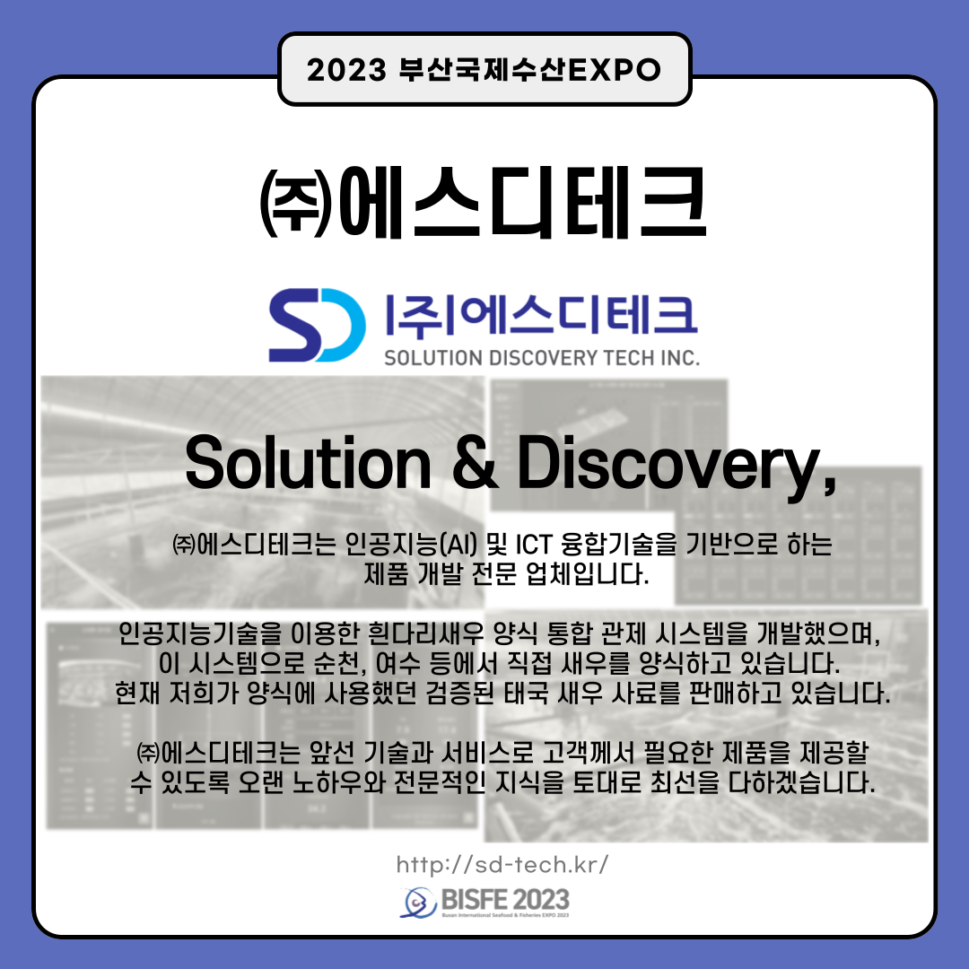 (주)에스디테크