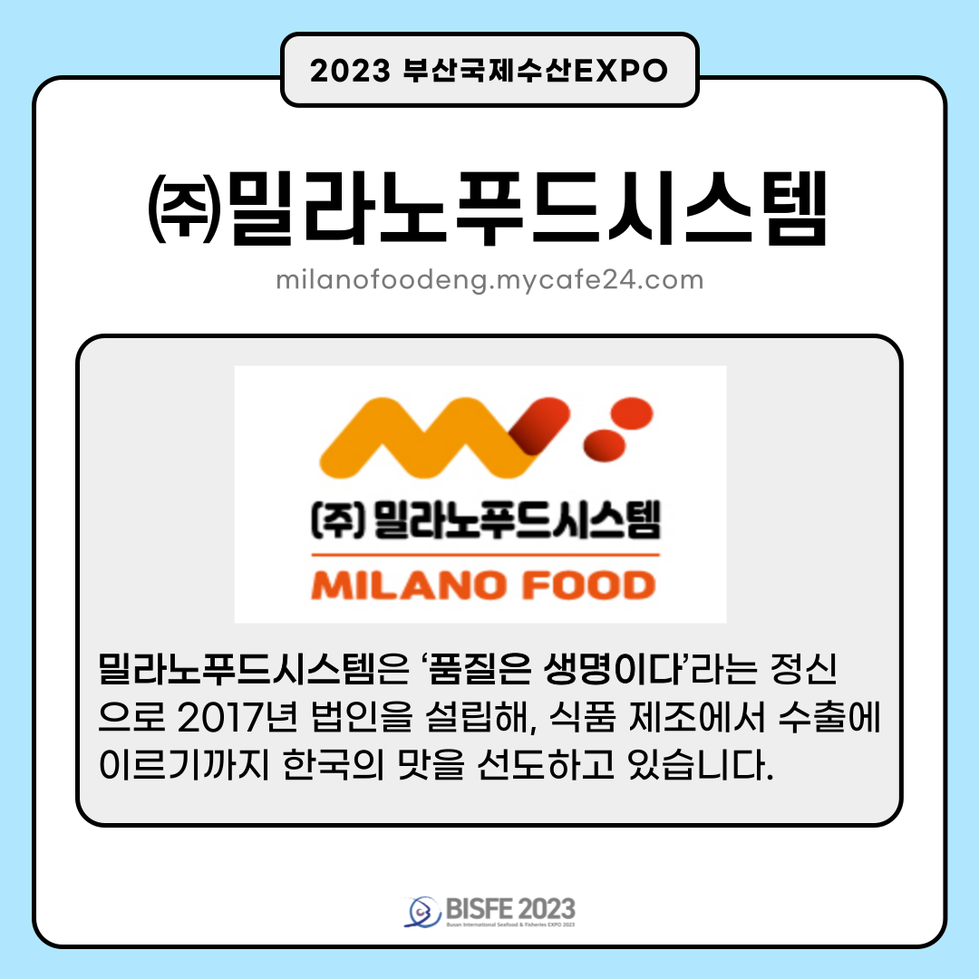 ㈜밀라노푸드시스템