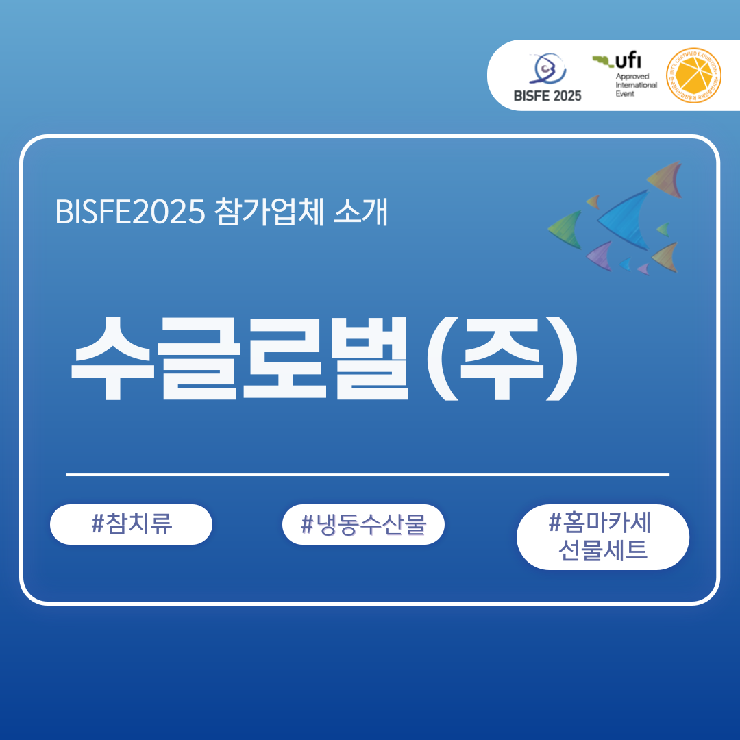 수글로벌 주식회사