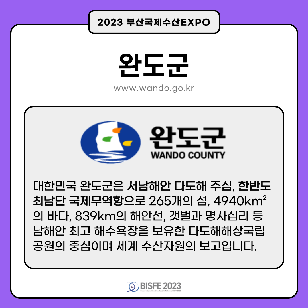 완도군청