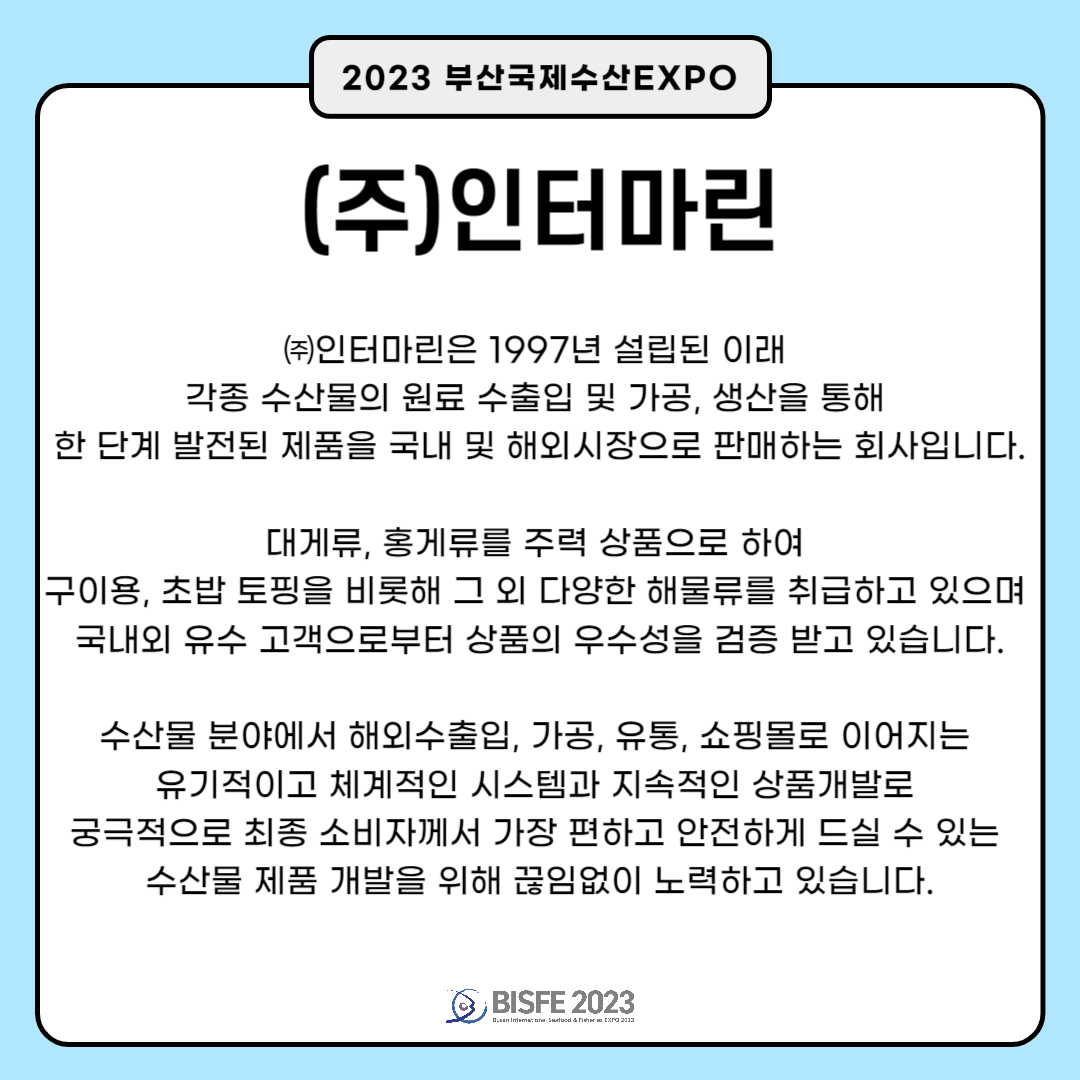 (주)인터마린