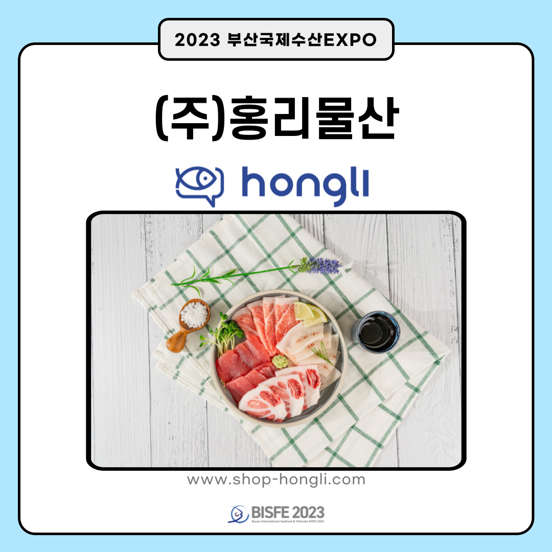(주)홍리물산