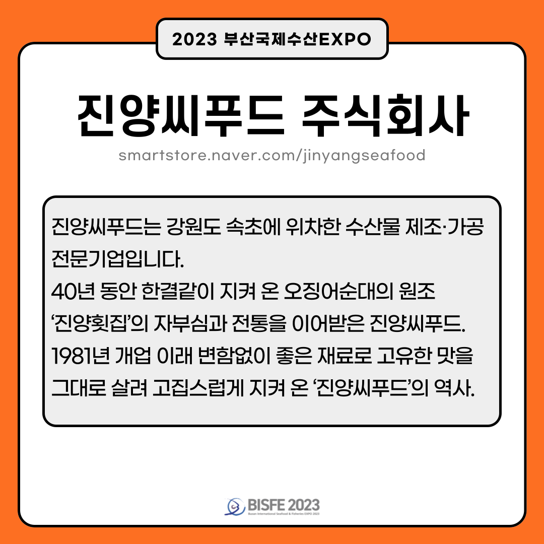 진양씨푸드