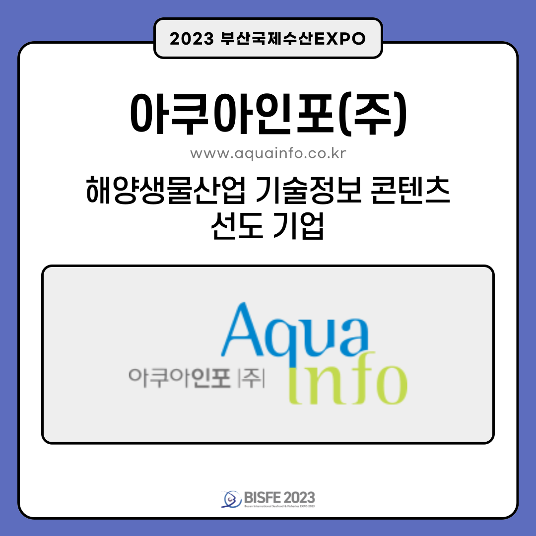 아쿠아인포