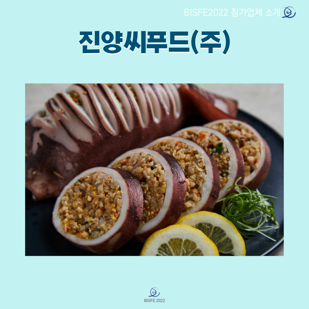 진양씨푸드(주)