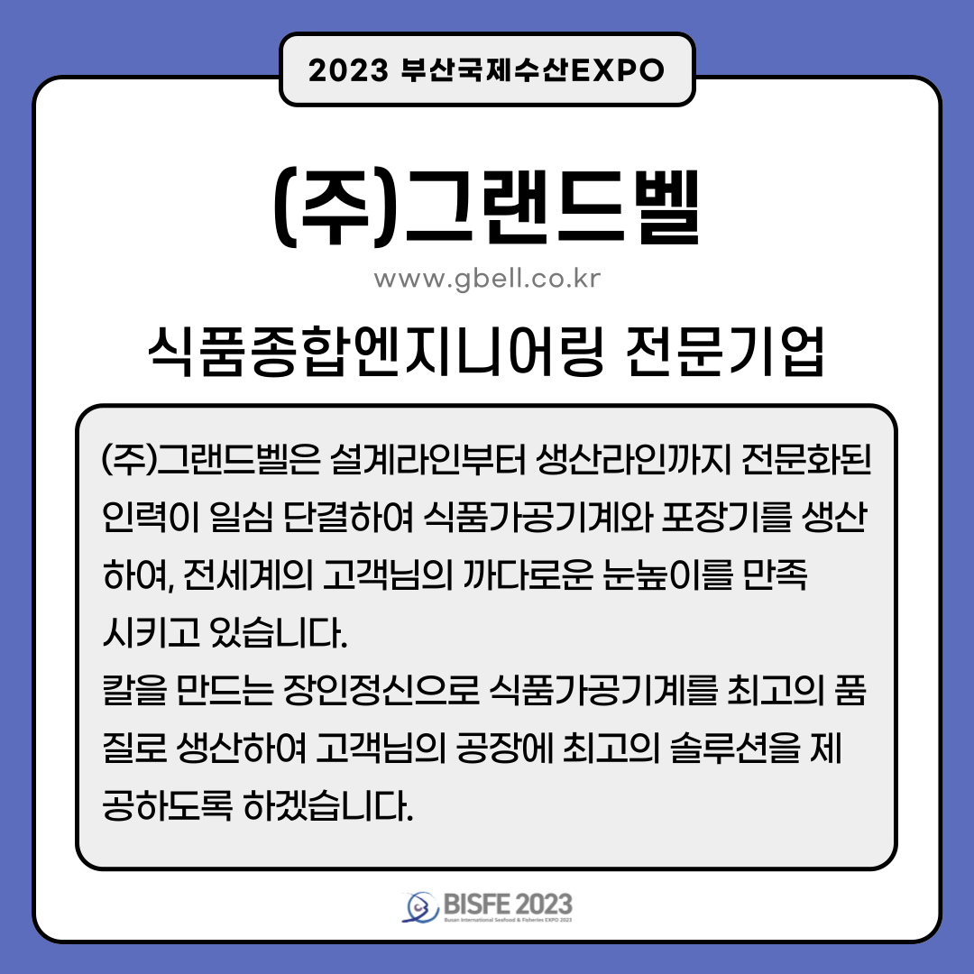 ㈜그랜드벨