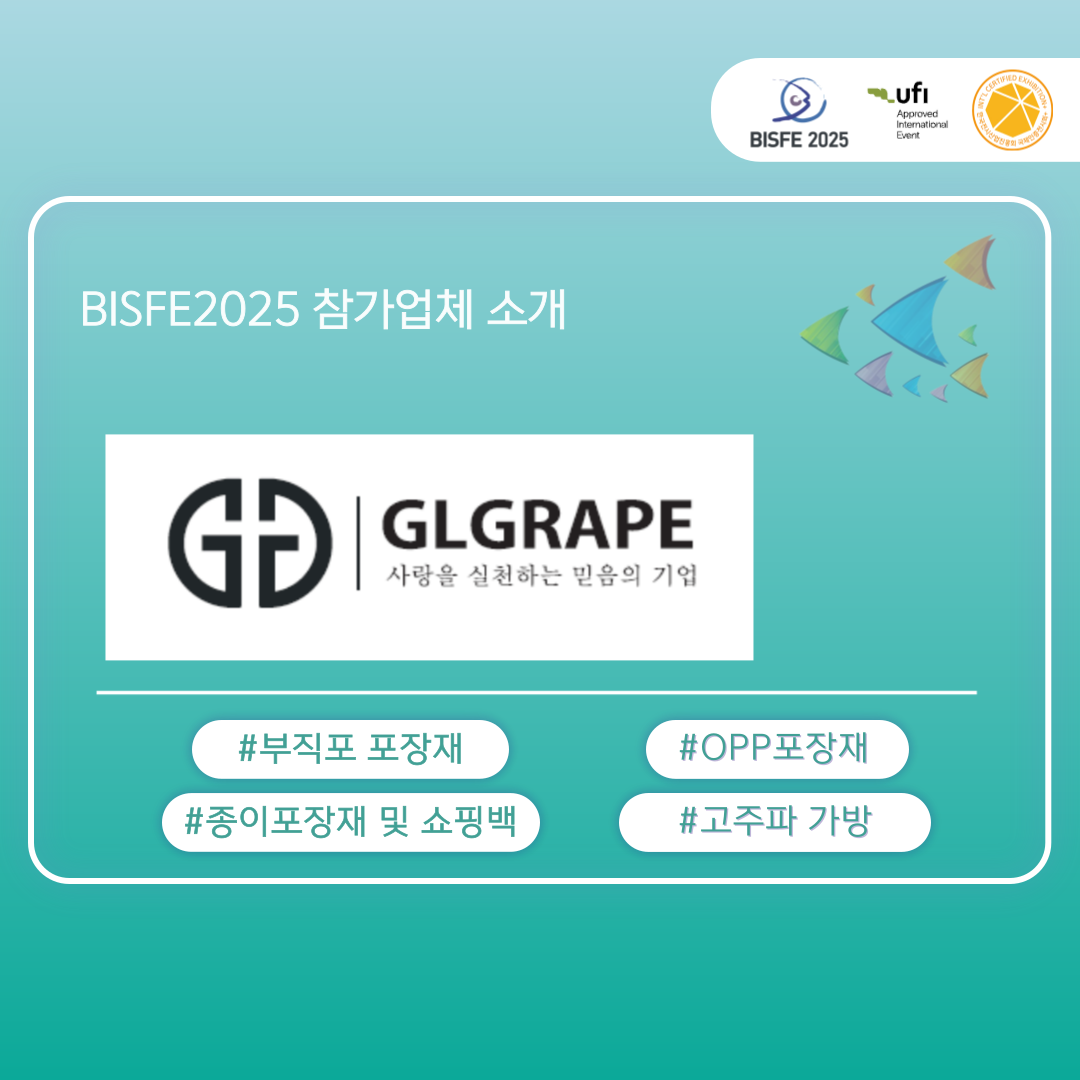 (주)지엘그레이프