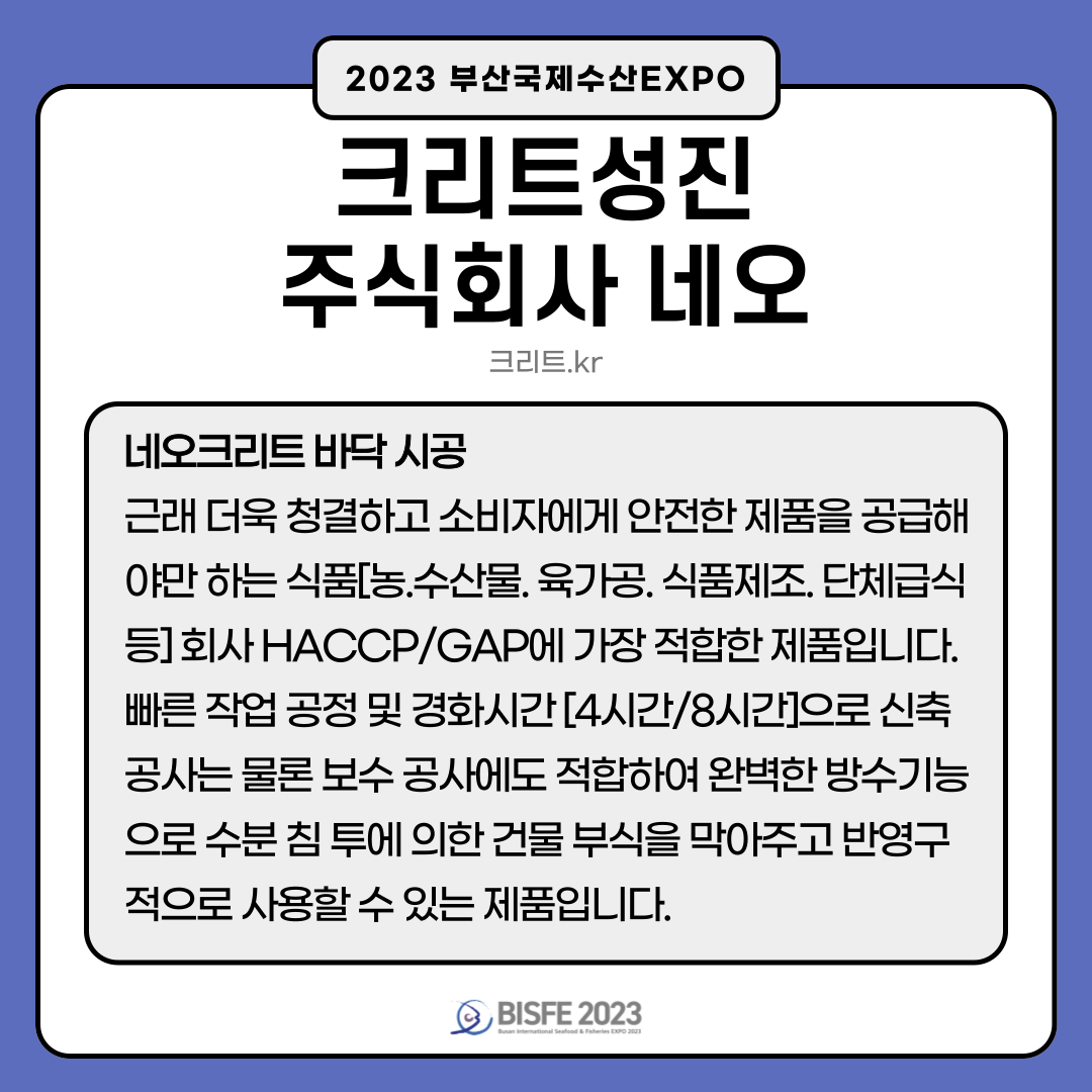 크리트성진, 주식회사 네오