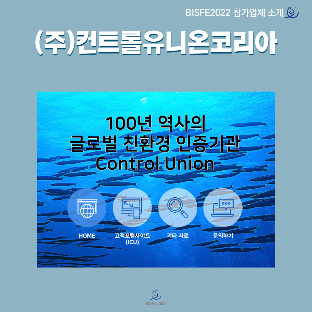 (주)컨트롤유니온코리아