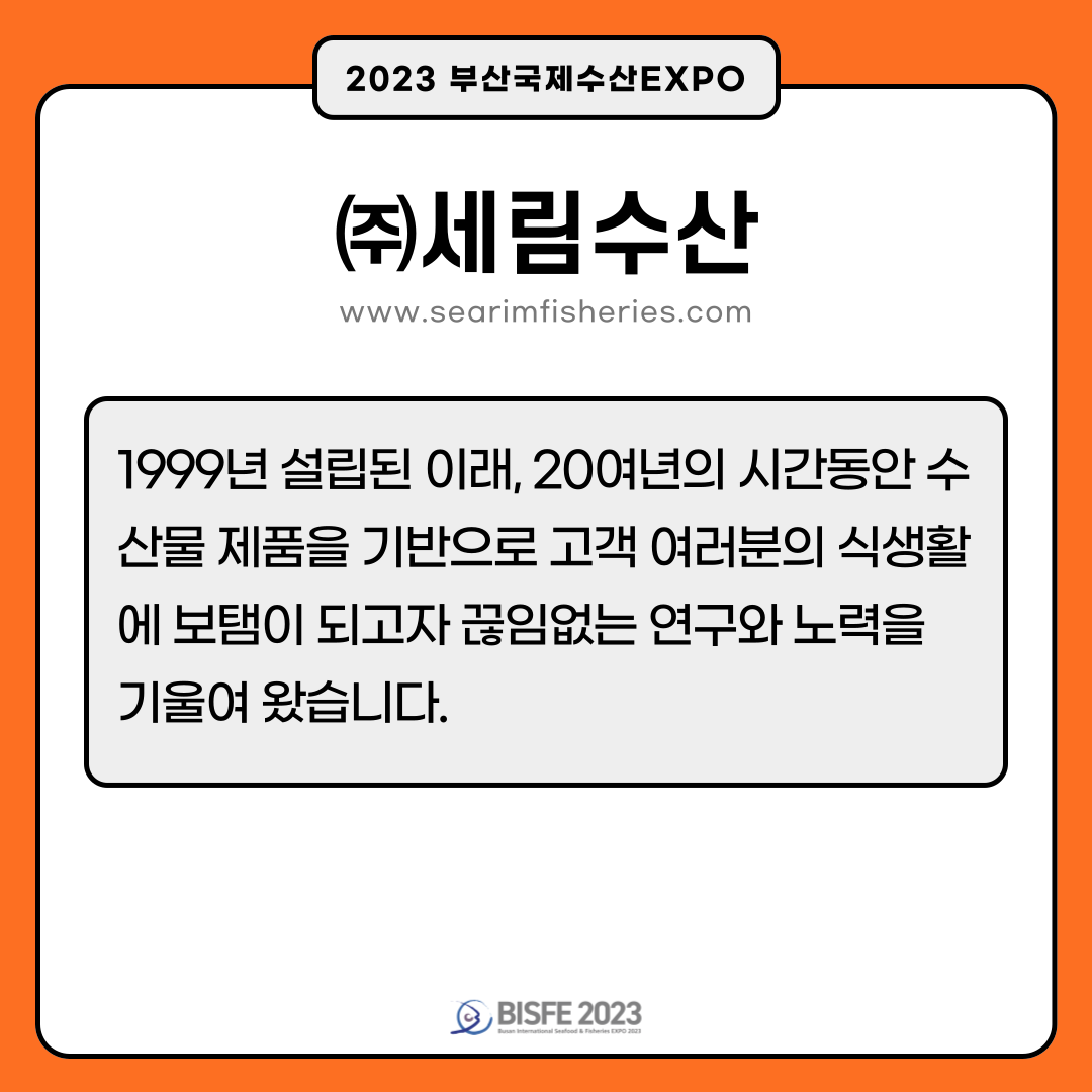 ㈜세림수산