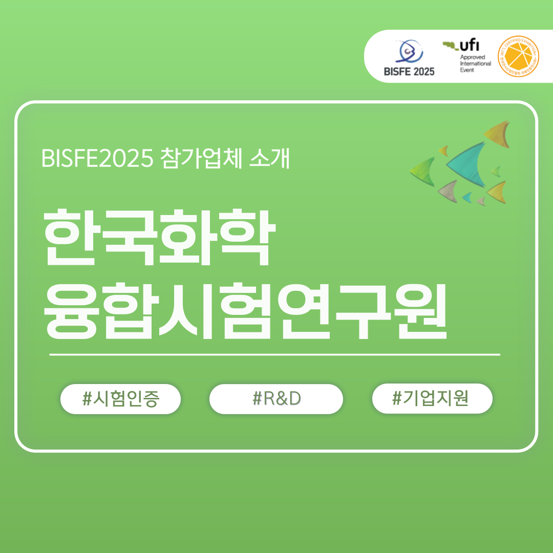 (재)한국화학융합시험연구원