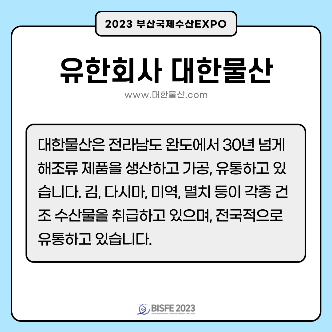 유한회사 대한물산