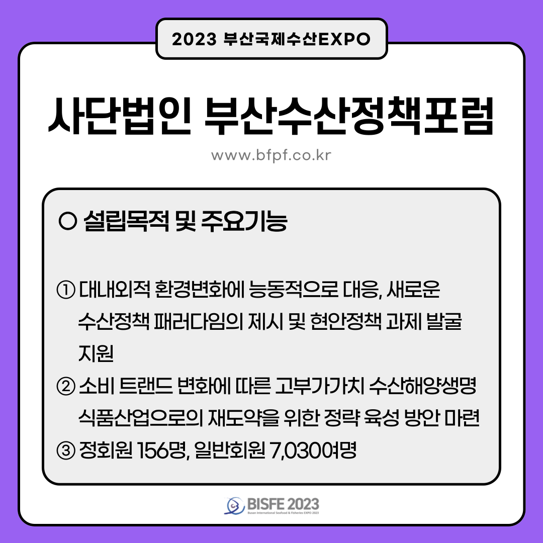 사단법인 부산수산정책포럼