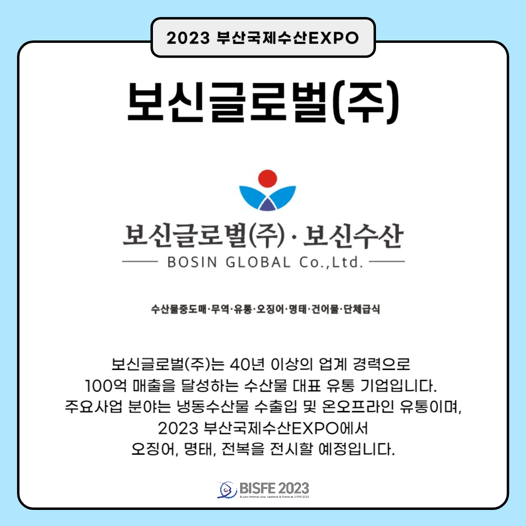 보신글로벌(주)