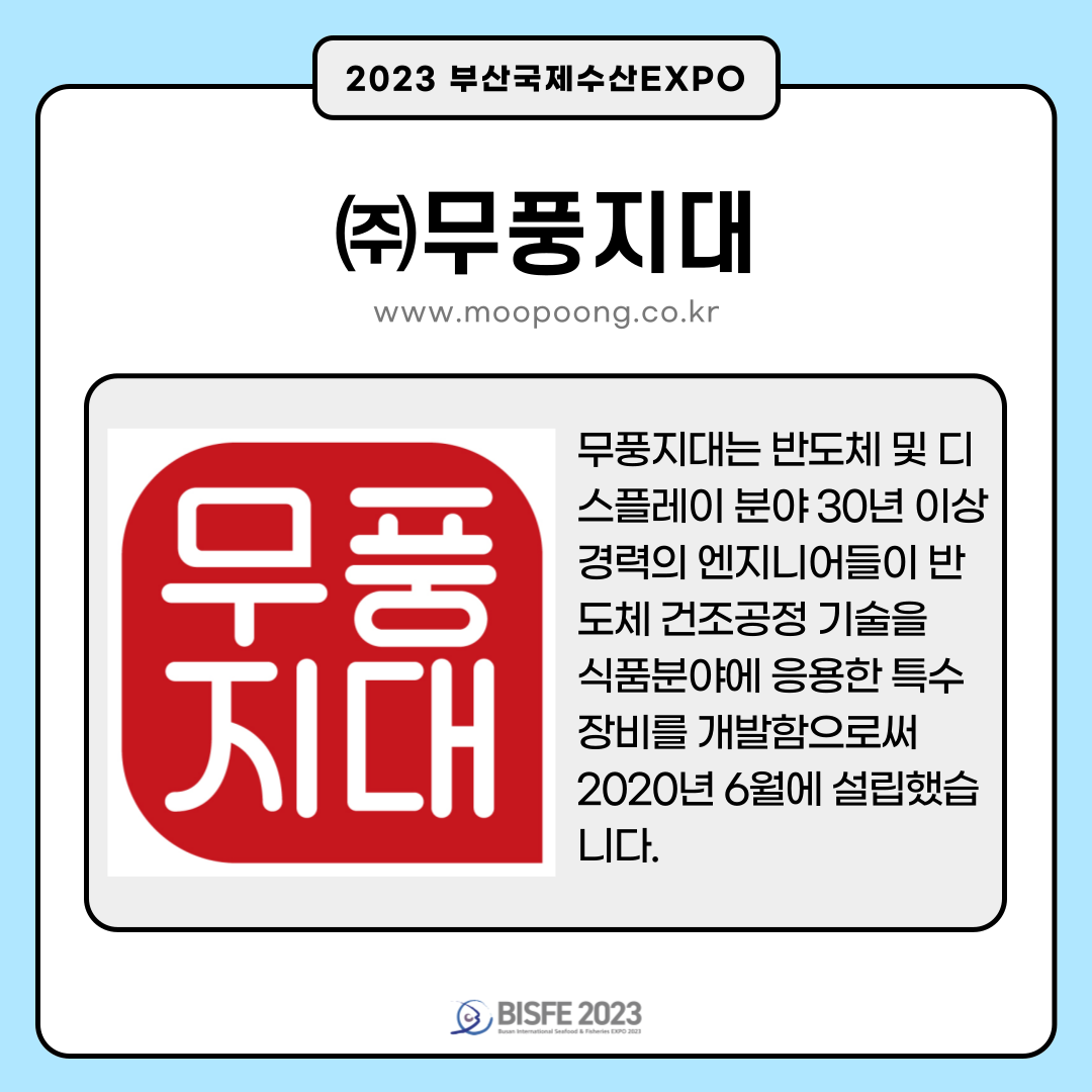㈜무풍지대