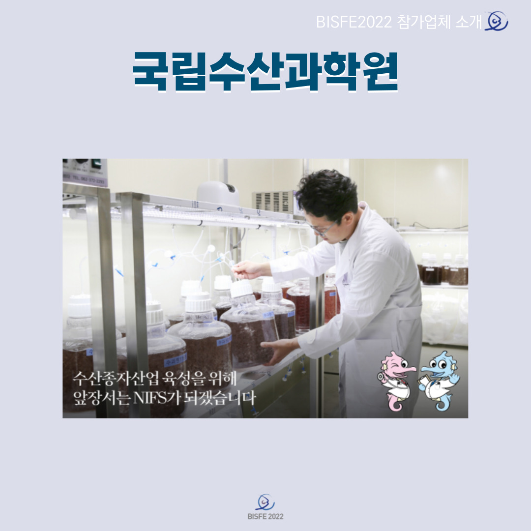 국립수산과학원
