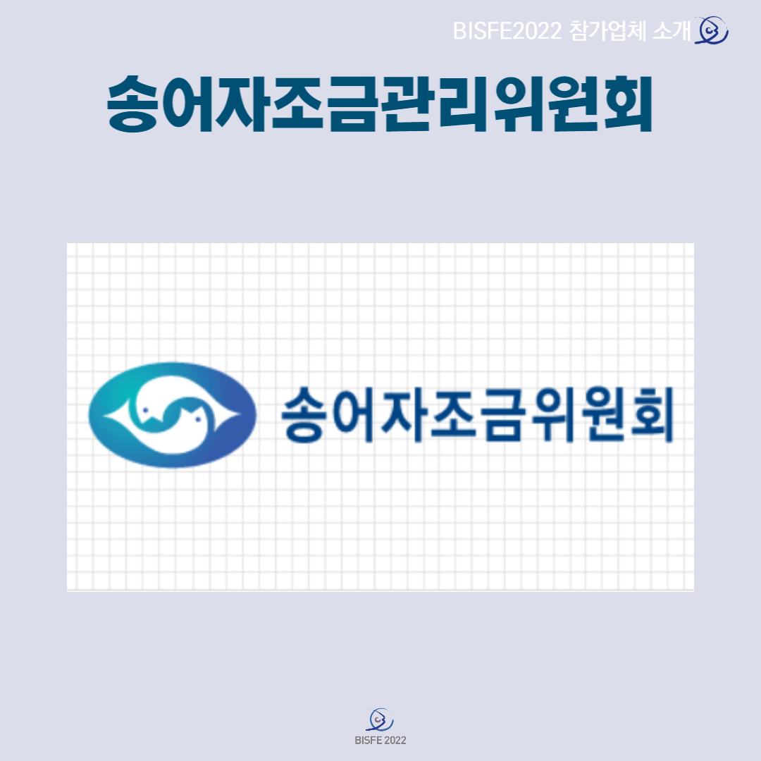 송어자조금관리위원회