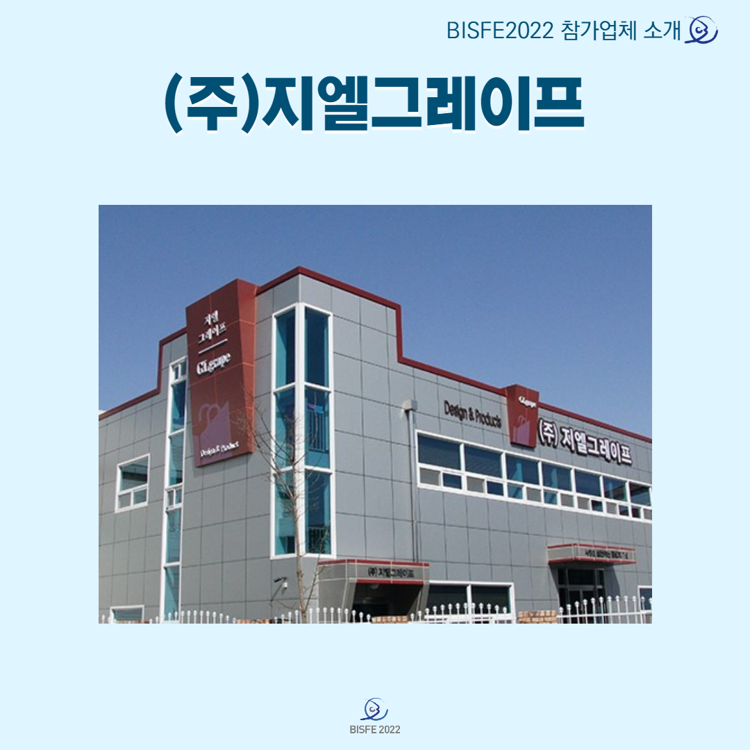 (주)지엘그레이프
