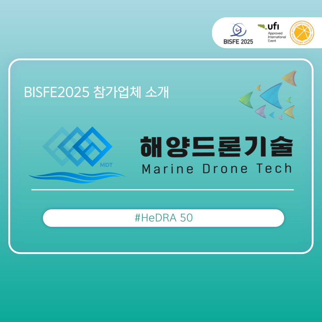 (주)해양드론기술