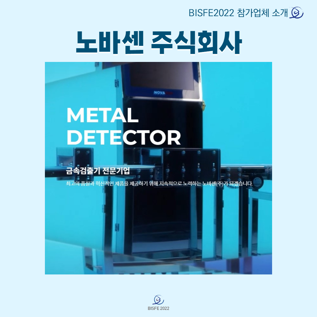 노바센 주식회사