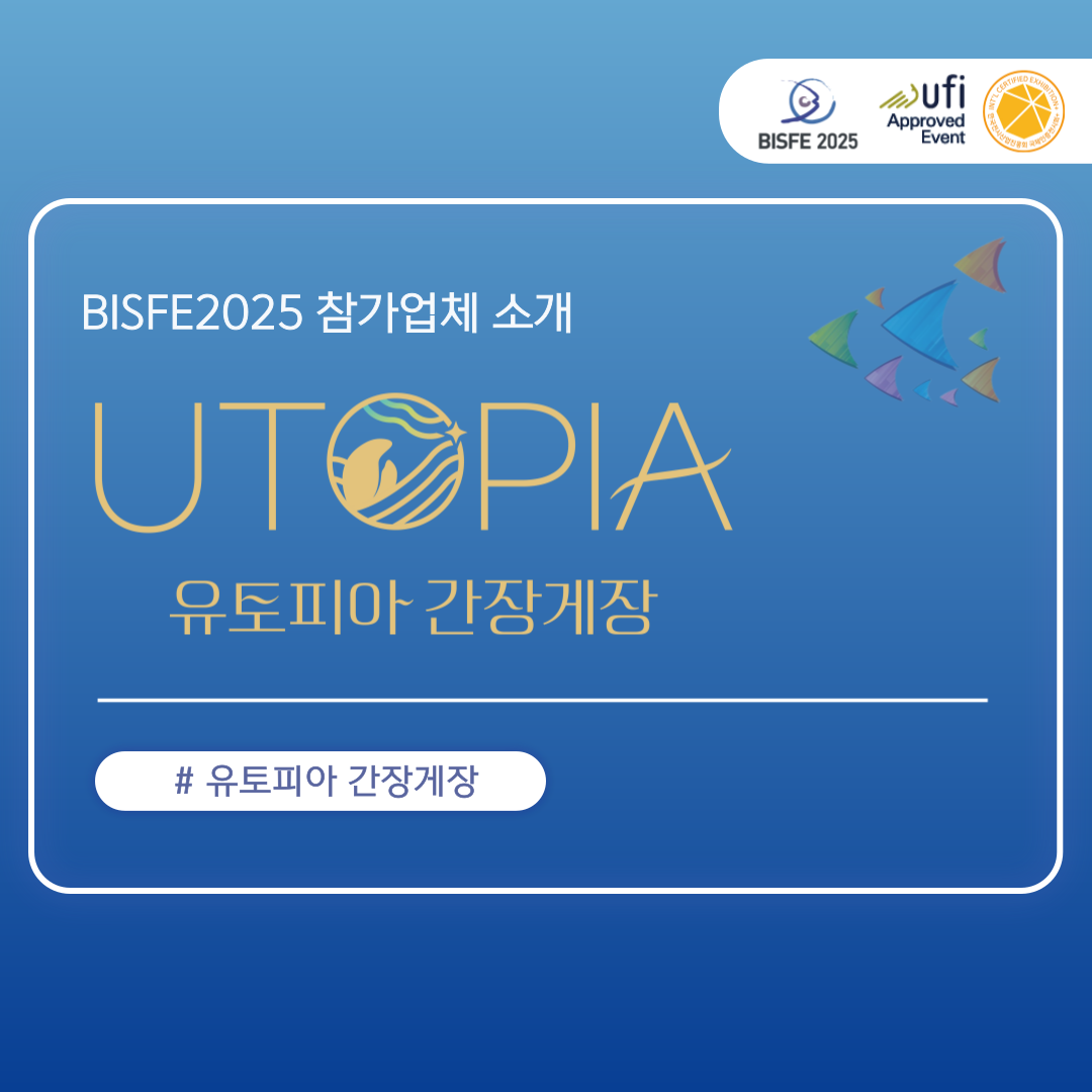 유토피아 간장게장