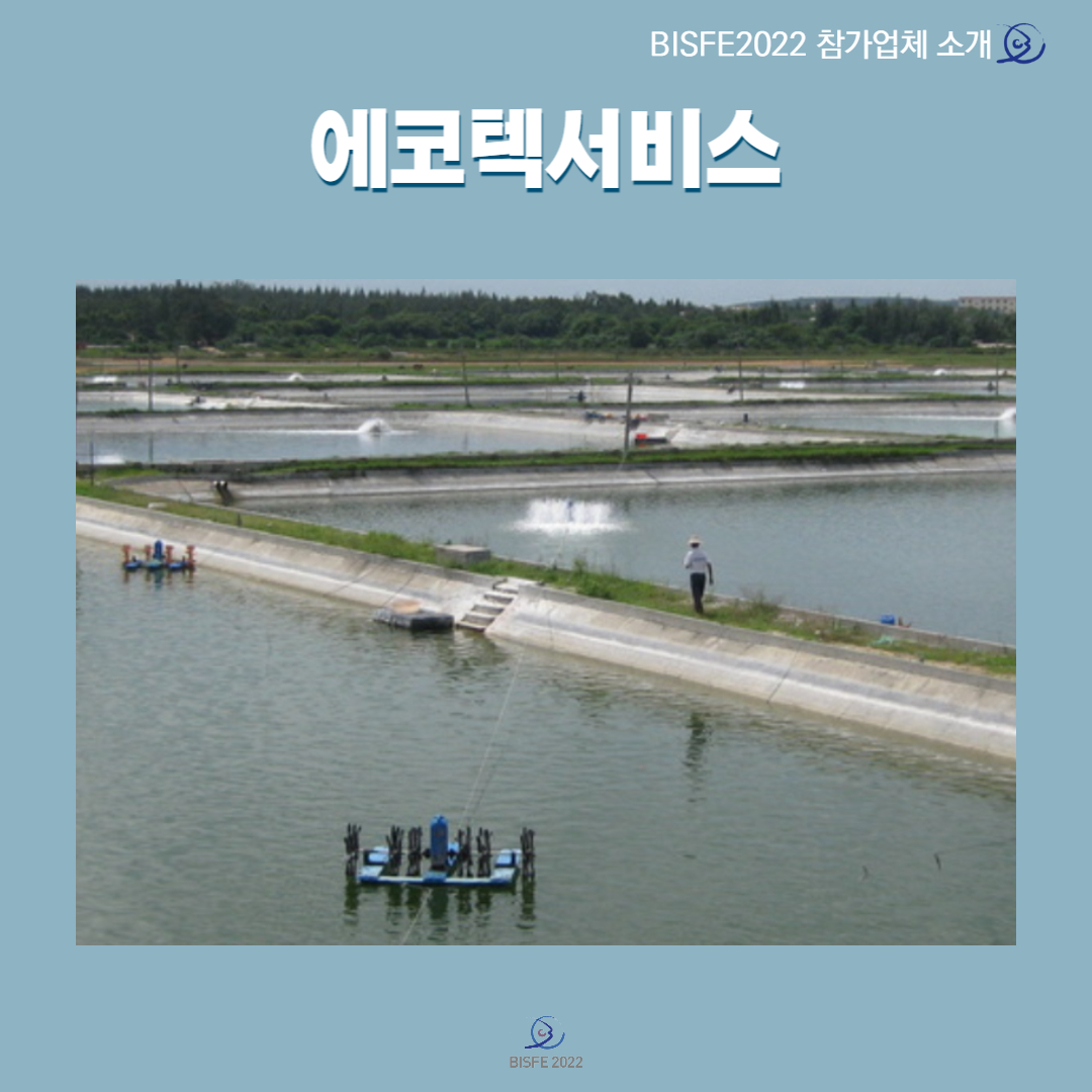 에코텍서비스