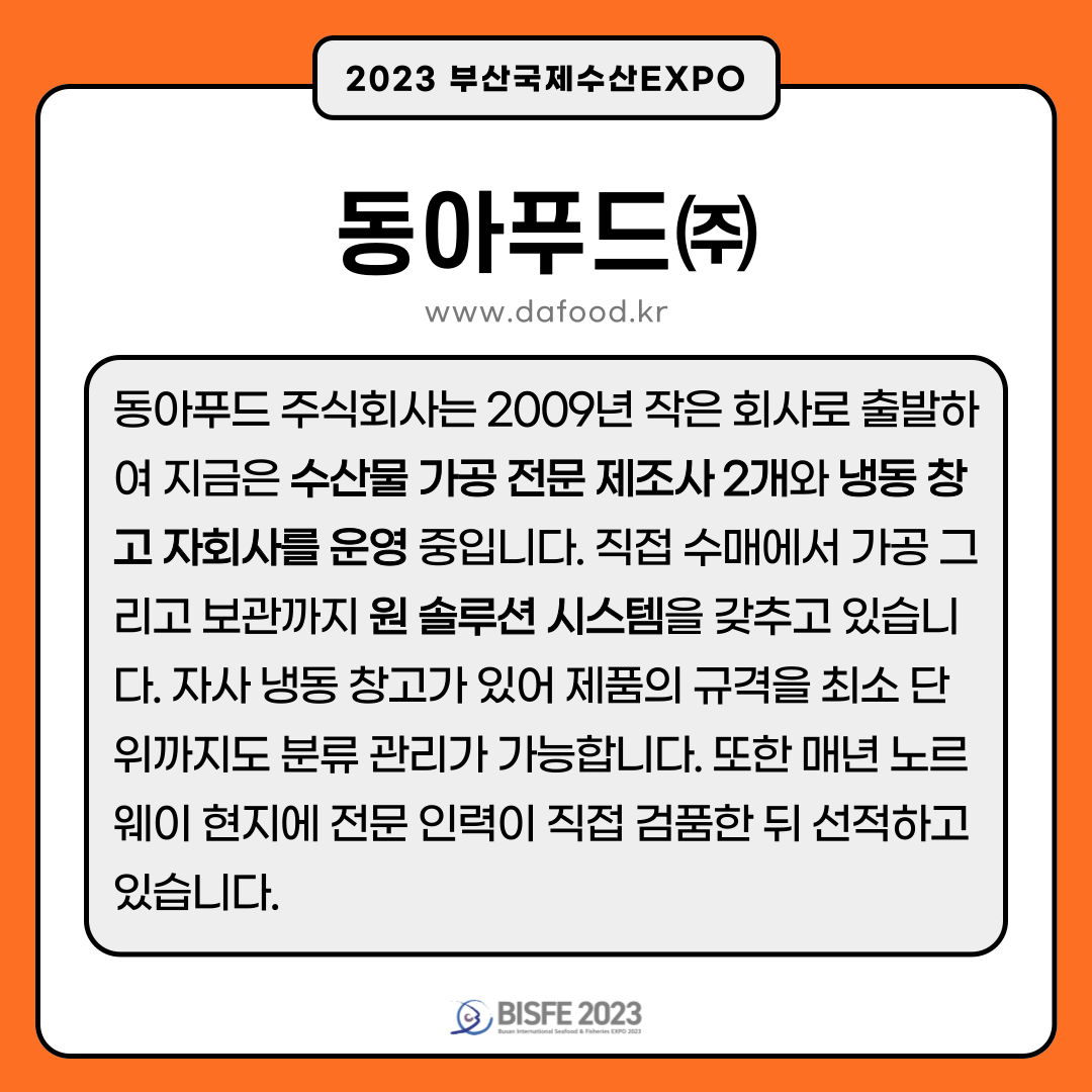 동아푸드㈜