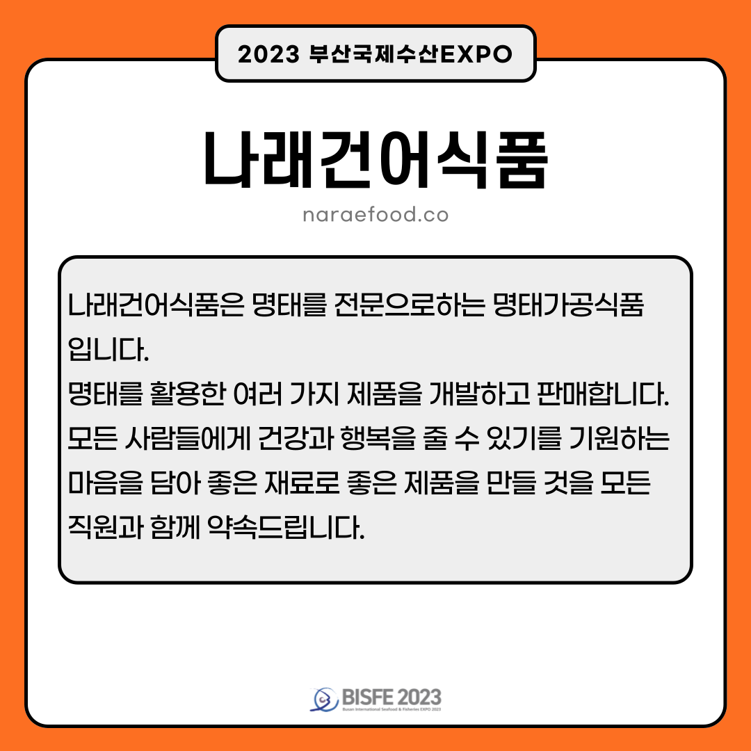 나래건어식품