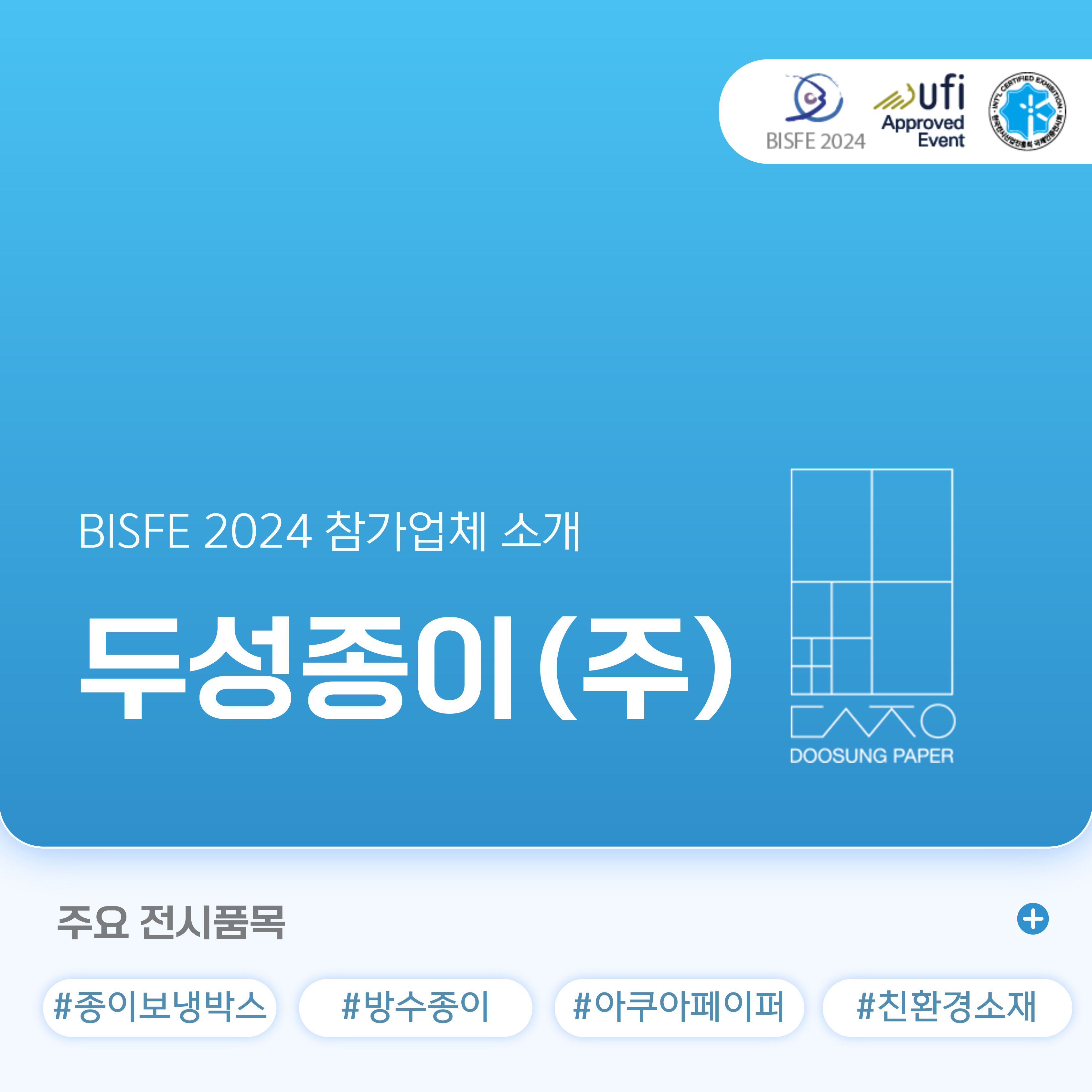 두성종이(주)