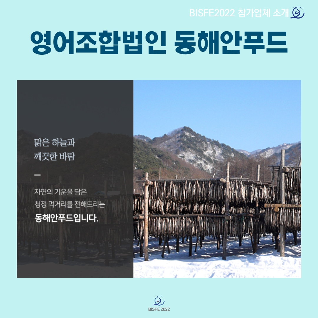 영어조합법인 동해안푸드