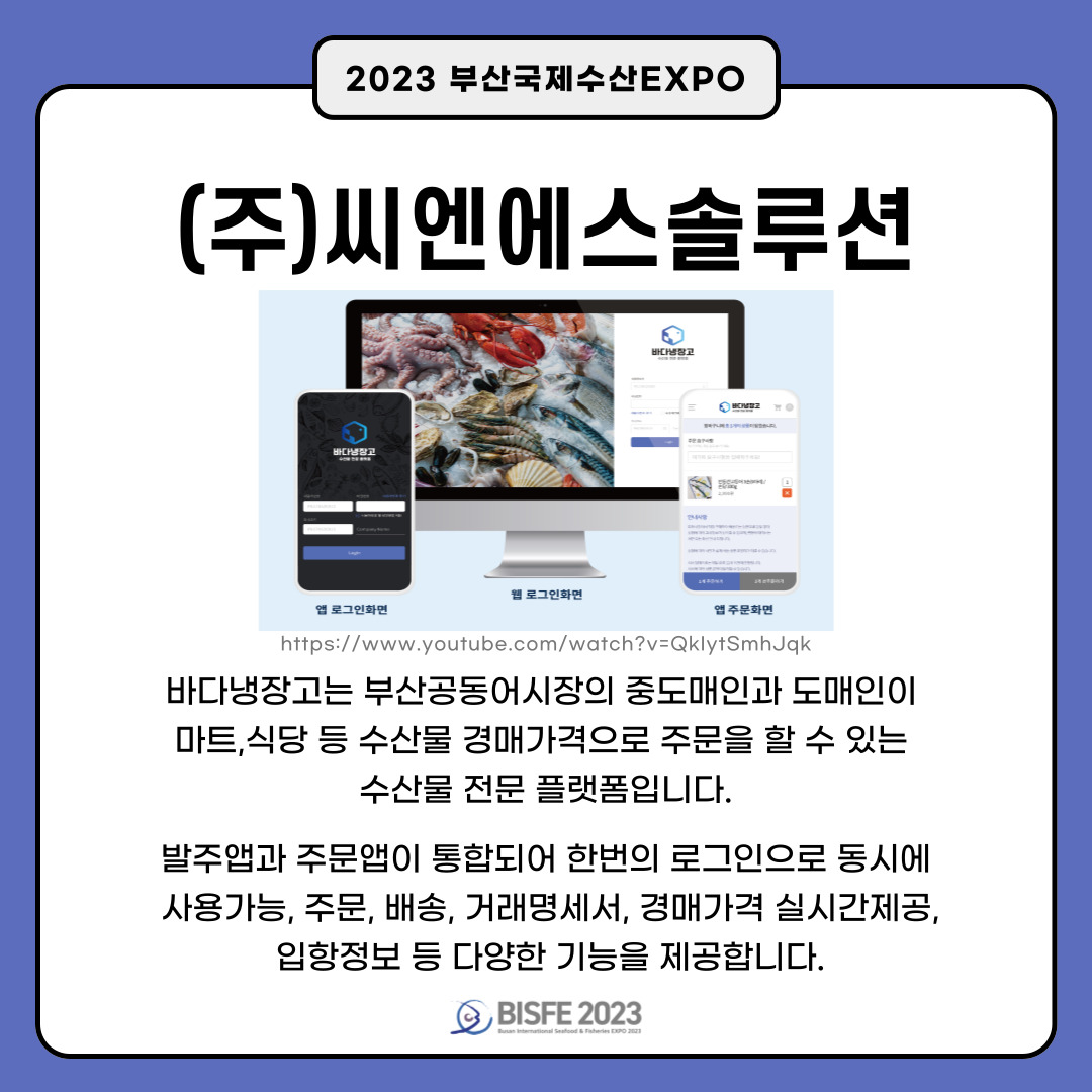(주)씨엔에스솔루션