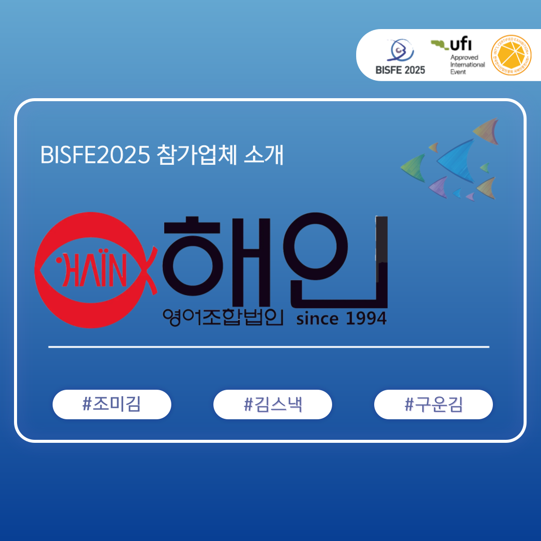 해인영어조합법인