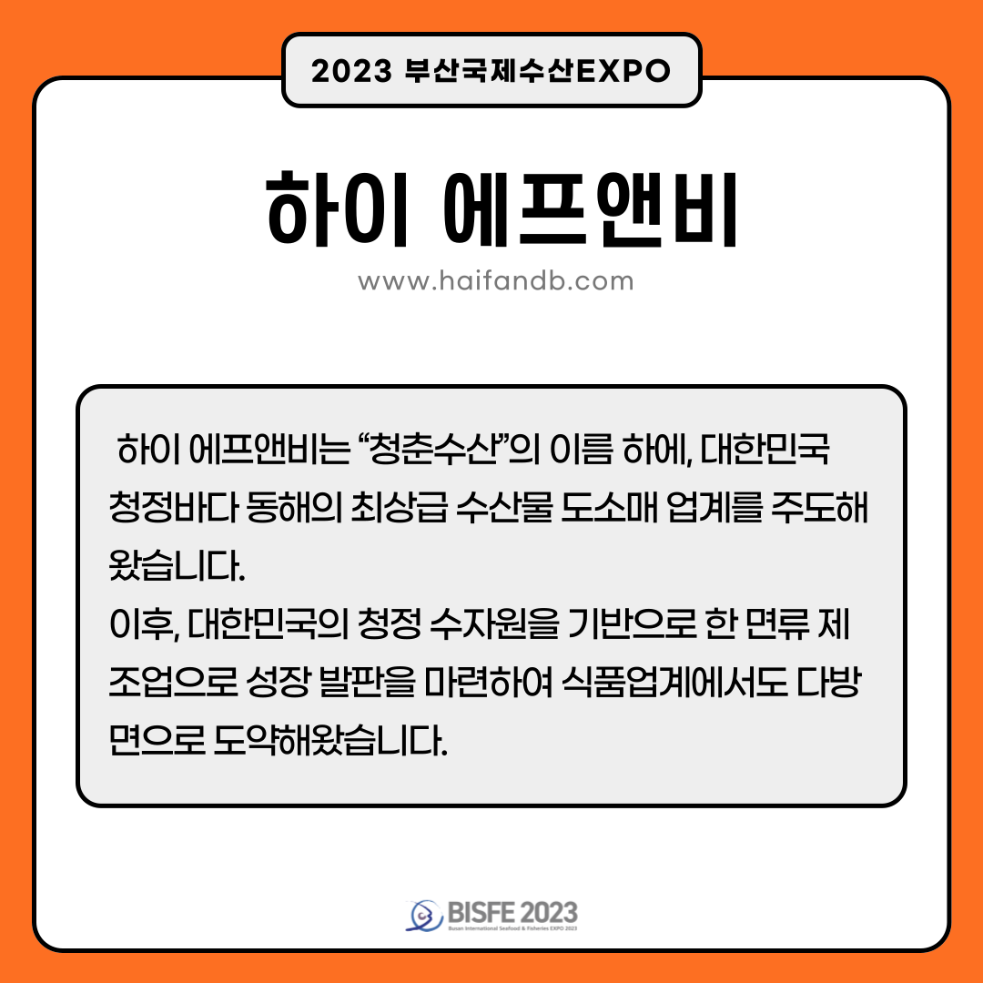 하이에프앤비