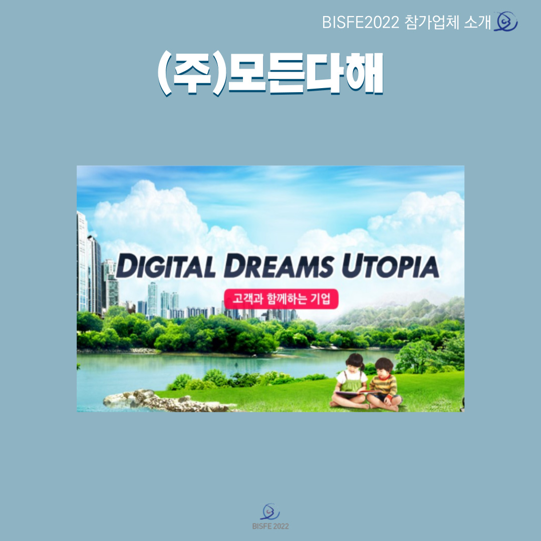 (주)모든다해