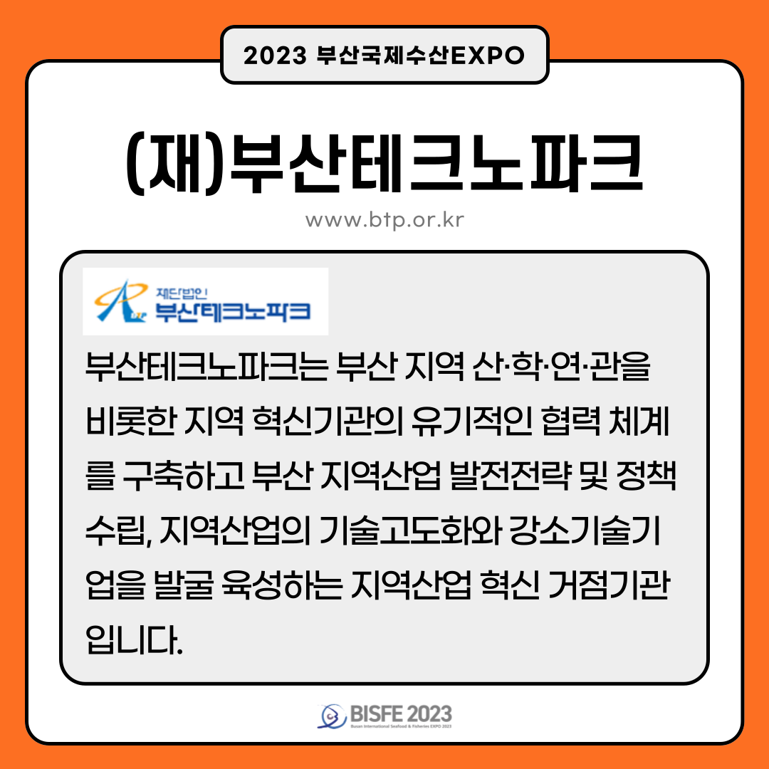 부산테크노파크