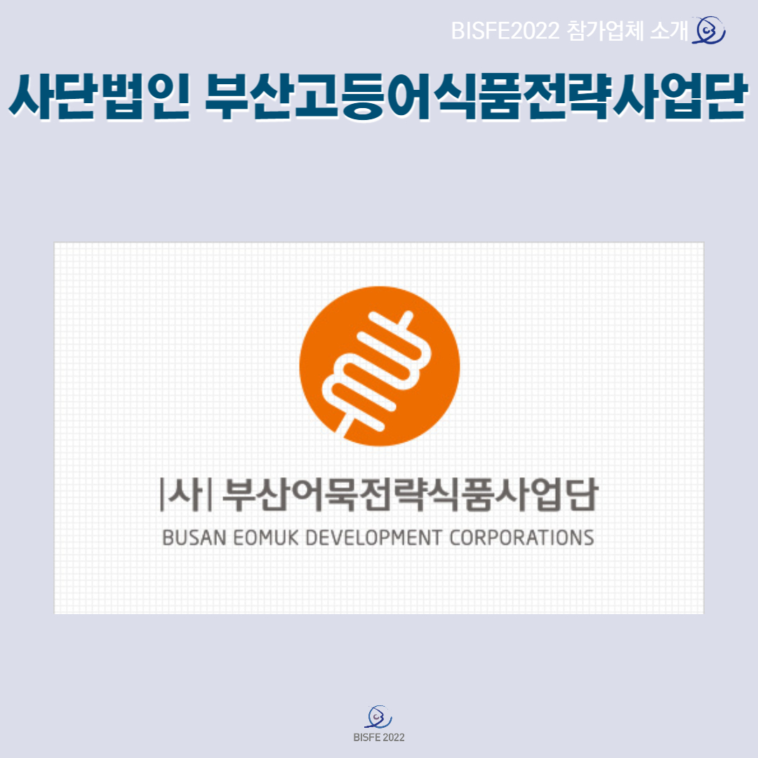 사단법인 부산고등어식품전략사업단