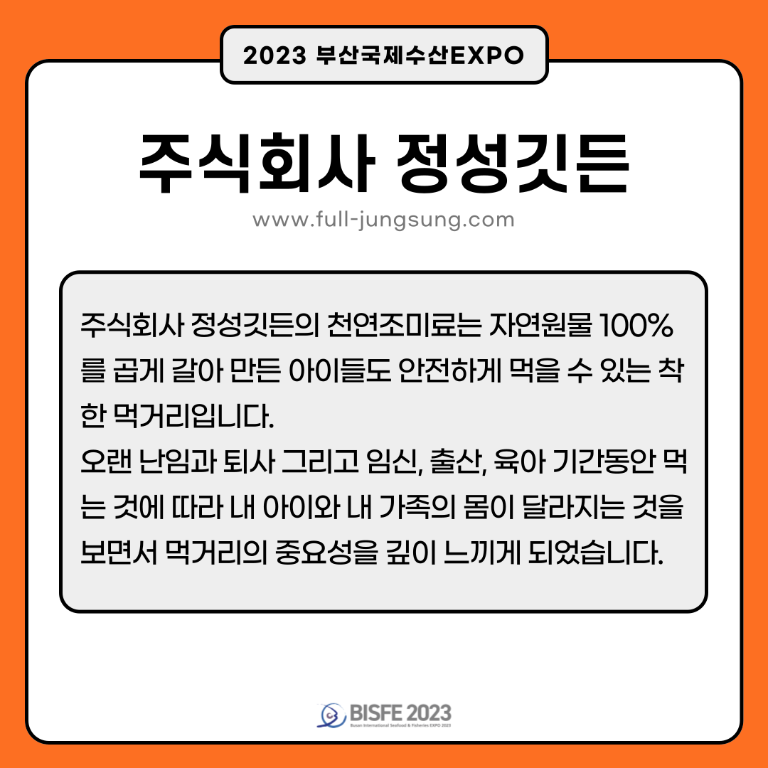 주식회사정성깃든