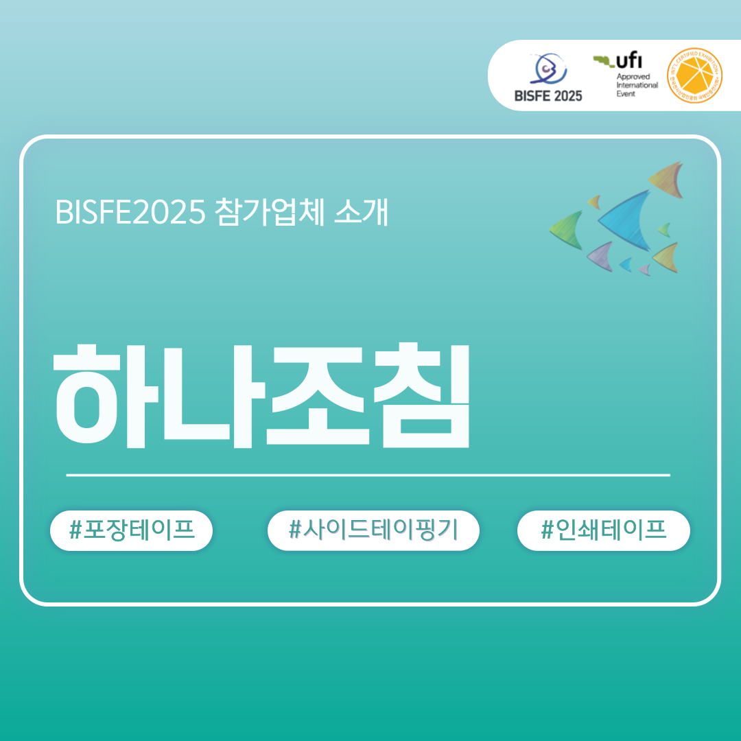 하나조침