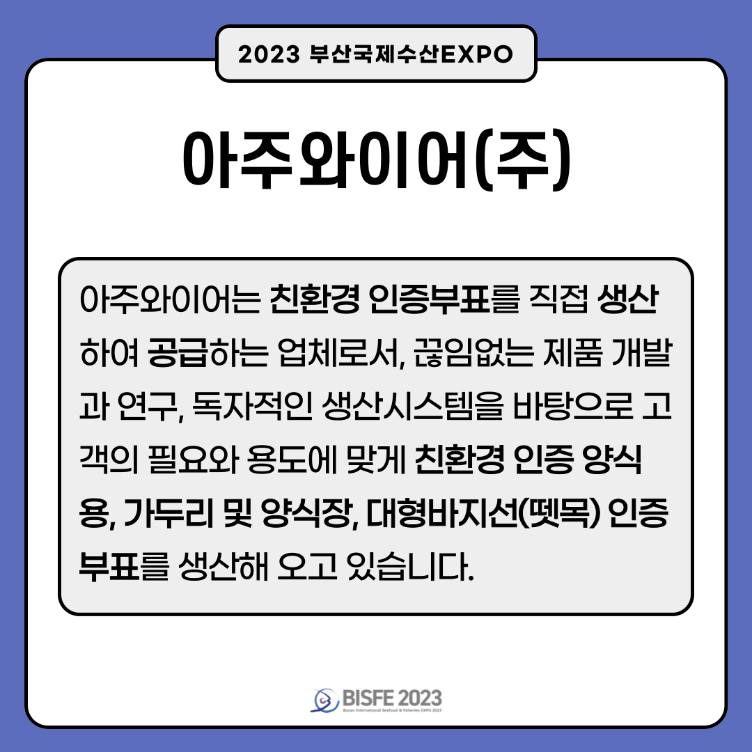 아주와이어㈜
