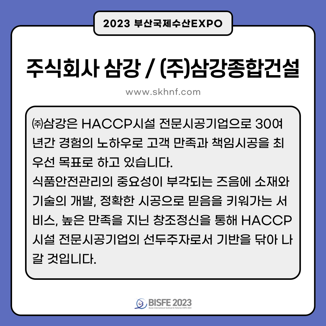 ㈜삼강티앤에스