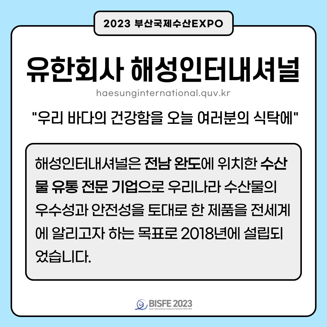 유한회사 해성인터내셔널