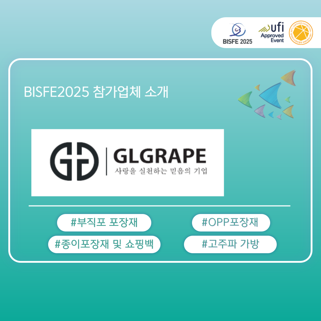 (주)지엘그레이프