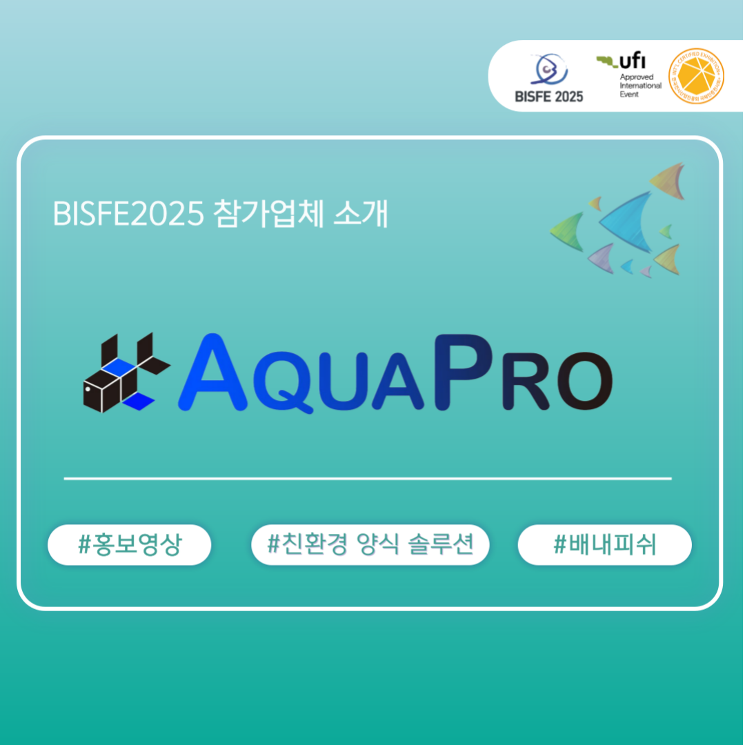 아쿠아프로(주)