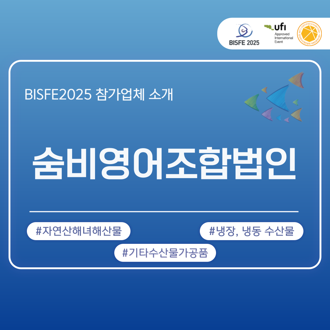 숨비영어조합법인