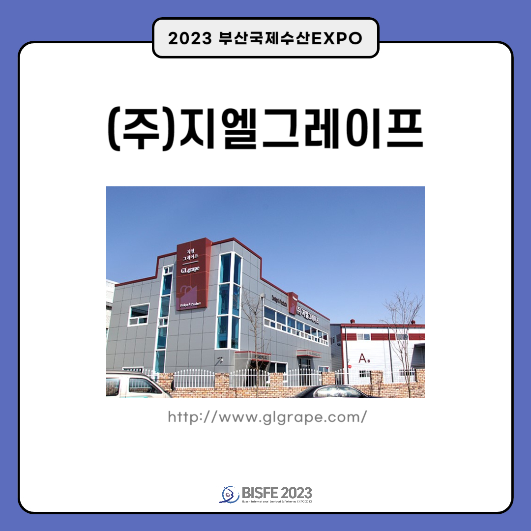 (주)지엘그레이프