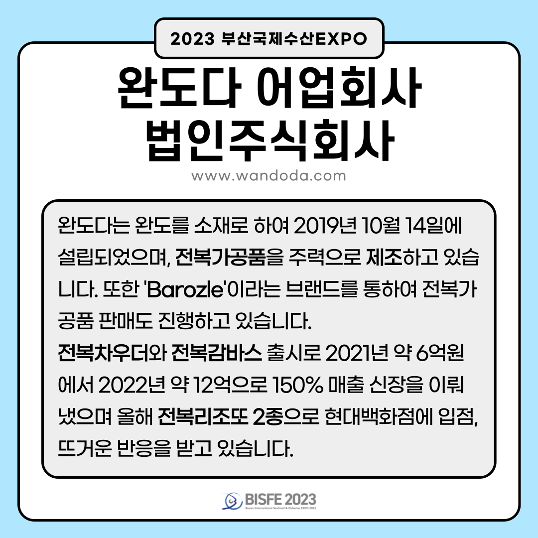 완도다어업회사법인주식회사